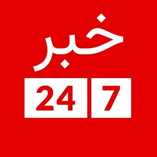 Telegram profile photo for خبر 247