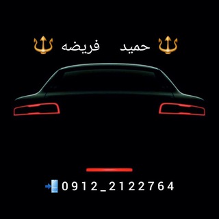 Telegram profile photo for 🔱 حمید فریضه 🔱