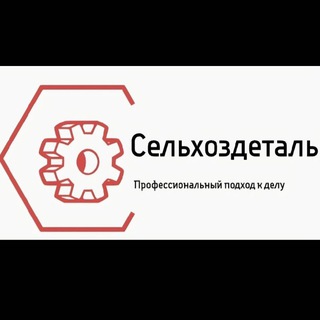 Telegram profile photo for Сельхоззапчасти 🇷🇺