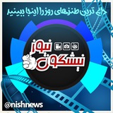 Telegram profile photo for نیشگون نیوز