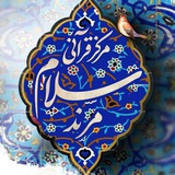 Telegram profile photo for 🔴 مرکز قرآنی سلام