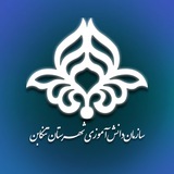 Telegram profile photo for سازمان دانش آموزی شهرستان تنکابن