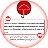 Telegram profile photo for چتردانش دیواندره