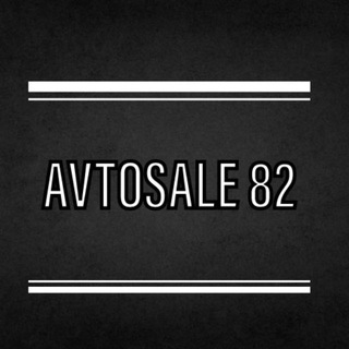 Telegram profile photo for AVTOSALE 82
