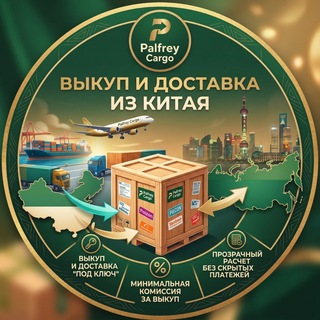 Telegram profile photo for Palfrey Cargo