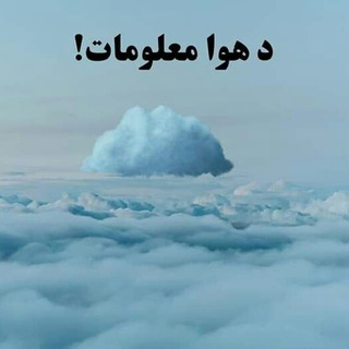 Telegram profile photo for د هوا حالات/هواشناسی