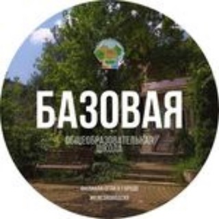 Telegram profile photo for Базовая общеобразовательная школа Филиала СГПИ в г. Железноводске