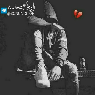 Telegram profile photo for أﯛ̲୭جِٰـِۢآعِٰـِۢ مِٰـِۢحِٰـِۢطِٰـِۢمِٰـِۢۿۿہ 😴🌸✿⇣