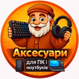 Telegram profile photo for Аксесуари💻|для ПК і ноутбуків|🇺🇦