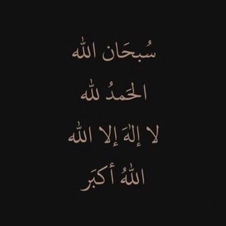Telegram profile photo for ﴿ رَبِّ ٱجْعَلْنِى مُقِيمَ ٱلصَّلَوٰةِ وَمِن ذُرِّيَّتِى ﴾