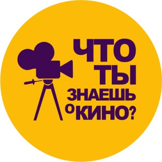 Telegram profile photo for KinoSecret x Своя Игра