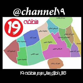 Telegram profile photo for کانال ۱۹