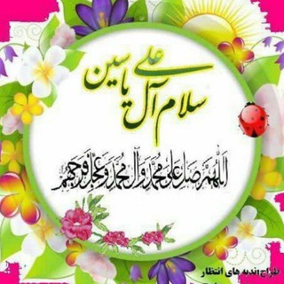 Telegram profile photo for کانال اهلبیت سلام آل یاسین