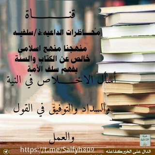 Telegram profile photo for محاضرات الداعية :ذ/سلفيه