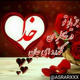 Telegram profile photo for 💞🏆📚 اسرارموفقیت/روانشناسی /سابلیمینال 📚🏆💞