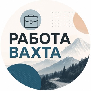 Telegram profile photo for РАБОТА ВАХТА МСК СПБ