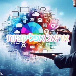 Telegram profile photo for אריאל אפליקציות 📲