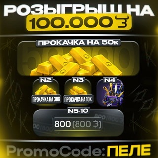Telegram profile photo for ОТЗЫВЫ ГРЭТИСА/ ПРОМО ПЕЛЕ