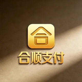 Telegram profile photo for 合顺支付