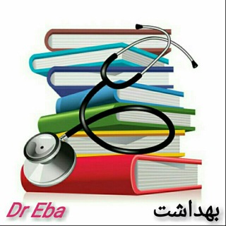 Telegram profile photo for Behdasht Dr Eba