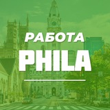 Telegram profile photo for Работа в Филадельфии