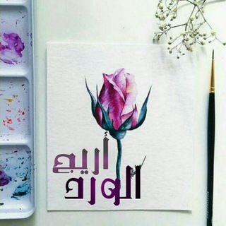 Telegram profile photo for أَرِيــ♡ــج ﭐلــورد..🌼💙