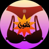Telegram profile photo for لباس زیر و نظم دهنده خاتون