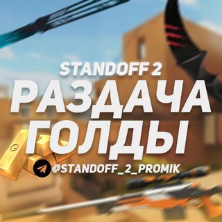 Telegram profile photo for Раздача ножей l голды
