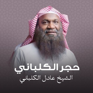 Telegram profile photo for Adil Kalbani | Quran Mp3