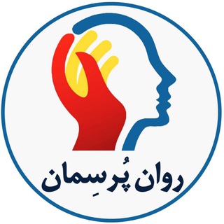 Telegram profile photo for روان پرسمان_صالح محمدپور