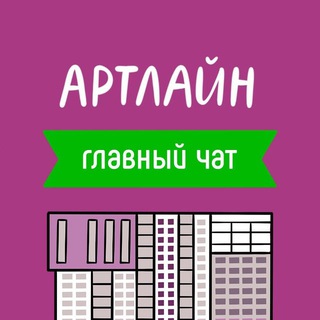 Telegram profile photo for ЖК Artline