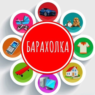 Telegram group profile photo for 🇷🇺 Барахолка России 🇷🇺