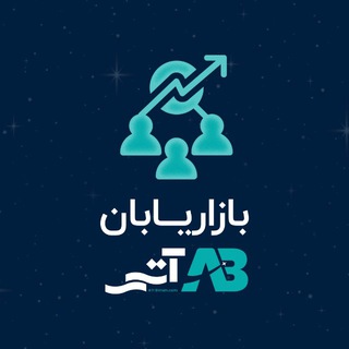 Telegram profile photo for بازاریابان آتی بیمه