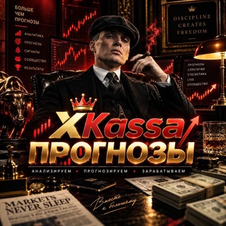 Telegram profile photo for Прогнозы | XKASSA