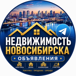 Telegram profile photo for Недвижимость Новосибирск НСК Live 🌇