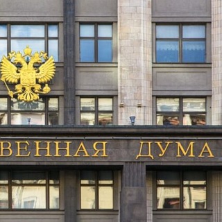 Telegram profile photo for Госдура РФ
