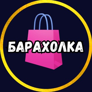 Telegram profile photo for БАРАХОЛКА🔺Красногорск🔻Пойма🔺Нахабино...