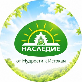 Telegram profile photo for НАСЛЕДИЕ центр