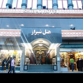 Telegram profile photo for hotel-shiraz-mashhad