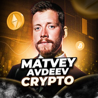 Telegram group profile photo for НОВАЯ ЭРА КРИПТЫ | МАТВЕЙ АВДЕЕВ