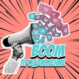 Telegram profile photo for BOOM 💥 ПРОДВИЖЕНИЕ