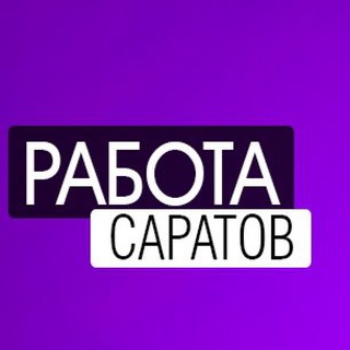 Telegram profile photo for ВАКАНСИИ в САРАТОВЕ