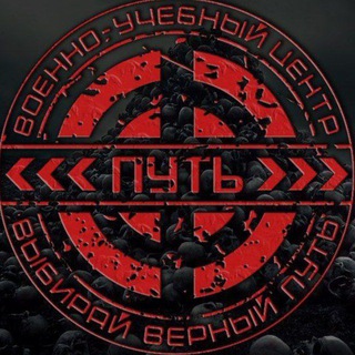 Telegram profile photo for Учебный центр «Путь»