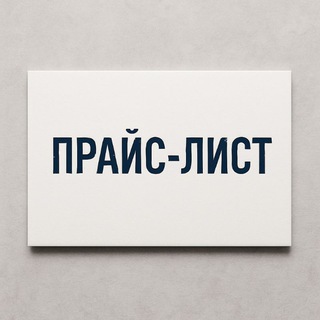 Telegram profile photo for Ціни на Рекламу