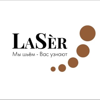 Telegram profile photo for ,, LaSÉR,, швейное производство+ (ткани ОПТОМ! Только премиум качества)