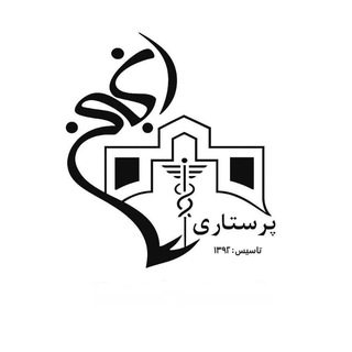 Telegram profile photo for انجمن علمی پرستاری علوم پزشکی اراک