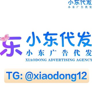 Telegram profile photo for 【小东代发 ✈️ xiaodong12 】每个月888元