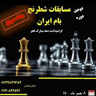Telegram profile photo for هیئت شطرنج شهرستان بروجن