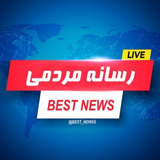 Telegram profile photo for اخبار ایران | رسانه مردمی
