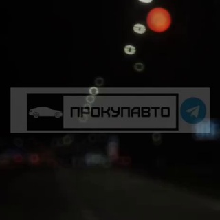 Telegram profile photo for ProKupAuto1